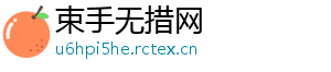 束手无措网